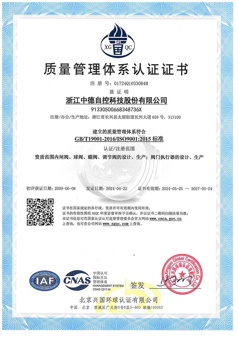 質量管理體系證書