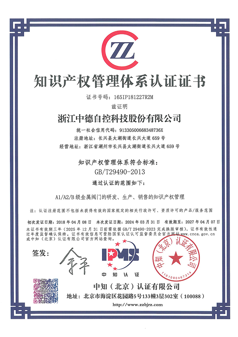 知識產(chǎn)權職管理體系認證
